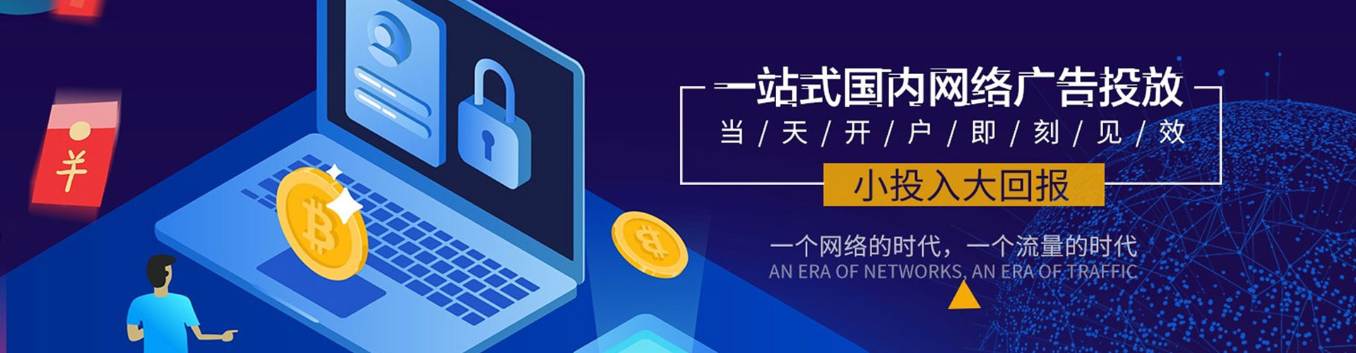 萨嘎网络推广开户